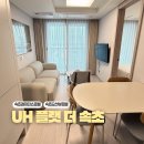 레지던스 더 여유 구리역점 | UH 플랫 더 속초 오션뷰 레지던스형 호텔 내돈내산 후기, 룸타입, 부대시설