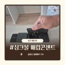 금정급수 | 부산 금정구 싱크볼교체 매립콘센트 설치 후기 금정산 쌍용예가 2차 주방 상판까지 함께 정리한 현장