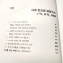 [일원3] 나도 부동산 전문가가 될 수 있다 (B) | 대출이 무서워 무주택을 선택했다면? 아는 만큼 유리한 부동산 대출 전략, 하루한보, 길벗 신간