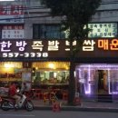 한방족발 이미지