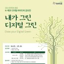 그린디지털정보