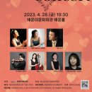 Lovely Concert(2023.04.28(금),해운대문화회관 해운홀) 이미지