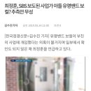 최정훈, SBS 보도된 사업가 아들 유명밴드 보컬? 추측만 무성 이미지