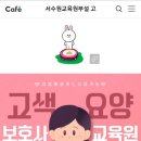 서수원요양보호사교육원 이미지