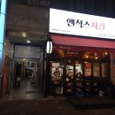 엔칙스치킨부천