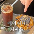 에이피티커피룸(APT coffee room) | 장성 카페추천 에이피티커피룸 광주근교카페 감성카페 장성빙수 민생회복소비쿠폰사용처