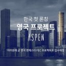 SKY31 컨벤션