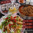 명장반점 - 평택시 영신로 29 | 모란 중식당 짜장부터 유린기까지 맛있는 영웅반점 모란본점 후기(메뉴, 주차, 웨이팅, 브레이크 타임)