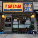 세광양대창 - 용산구 한강대로 144 | 세광양대창