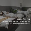 시몬스갤러리광주 | 부모님 침대 선물 고민이라면? 시몬스 침대 경기광주점에서 직접 체험해봤어요