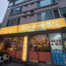 [성대역 맛집] 생삼겹살 전문점 “닥치고 삼겹살” 동네주민 찐추천 내돈내산 방문후기