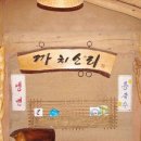 까치민박 - 춘천시 강촌로 76 | 까치민박