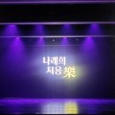 예술단 단비 | [일상] 한국의집 기획공연 &#39;나례희, 처용 락(樂)&#39; 관람후기