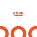 오레시피 이미지