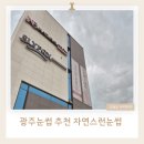 자연스런눈썹 | 광주눈썹 추천 자연스런눈썹에서 얼굴형 맞춤 자연스럽게 받은 후기
