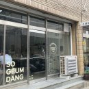 소금당