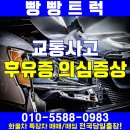 교통사고 후유증 의심증상 살펴보기 이미지