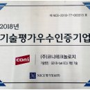코니테크놀로지
