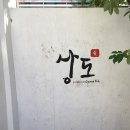 상도인테리어 이미지