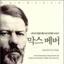 막스베버