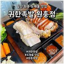 보쌈 족발 일산 도내동 맛집 귀한족발 원흥점