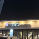 소문난 양곱창 | 그날곱창 / 부평 핫플로 소문난 곱창 맛집 모듬구이 후기