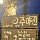주야진 이미지