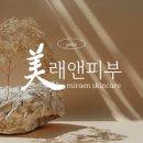 스킨미래 | 구리 윤곽관리 찐맛집ㅣ눈물 흘리며 받은 미래앤스킨케어 “정말 시원한 새우깡 손맛” 🦐