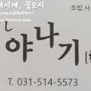 스시야나기