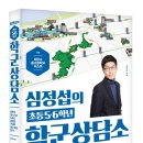 시현스포츠의정부 | 2020년 7월-11월 심정섭 외부 강연 일정