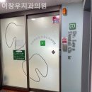 이창우치과의원 네이버블로그