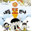 또만나
