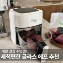 유리 에어프라이어 추천 청소 편한 자일렉 글라스 바스켓 후기