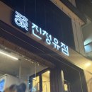 꿈나무방앗간 | 진청유점 | 연남동 데이트 분위기 좋은 한식 맛집 추천 후기