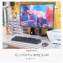 P-2 | 27인치 게이밍 모니터 추천 압도적인 화질의 TCL 27P2A Pro 후기