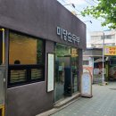 미당순두부