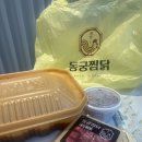 동궁찜닭 의정부점
