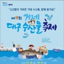 거제대구수산물축제 이미지