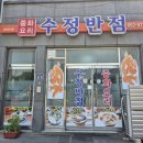 수정-61 | [여수(수정동)/맛집] 여수엑스포 중국집 '수정반점' 내돈내산 솔직후기