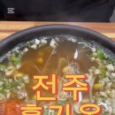 전주옥해장국