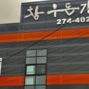 주식회사 참우돈가