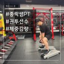 성남권투 | 오리역 헬스ㅣ구미동 헬스ㅣ오리역PTㅣ 죽전 헬스장ㅣ구미동PTㅣ 전직 복싱 선수의 2주 반 만에 -4.4kg...