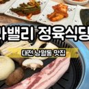 라밸리정육