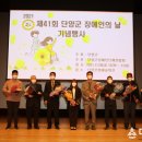 단양군장애인단체연합회 이미지