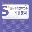 S+감정평가실무연습기출문제(제5판,이홍규,유도은)-2014.11 이미지