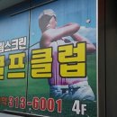 송림스크린골프클럽