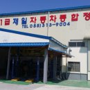 제일자동차종합정비공장 이미지