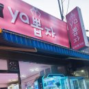 야뽑자(ya뽑자) 이미지