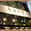 누누키친 이미지