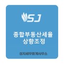 성지세무회계사무소 - 마포구 월드컵북로1길 18 | 성지세무회계사무소